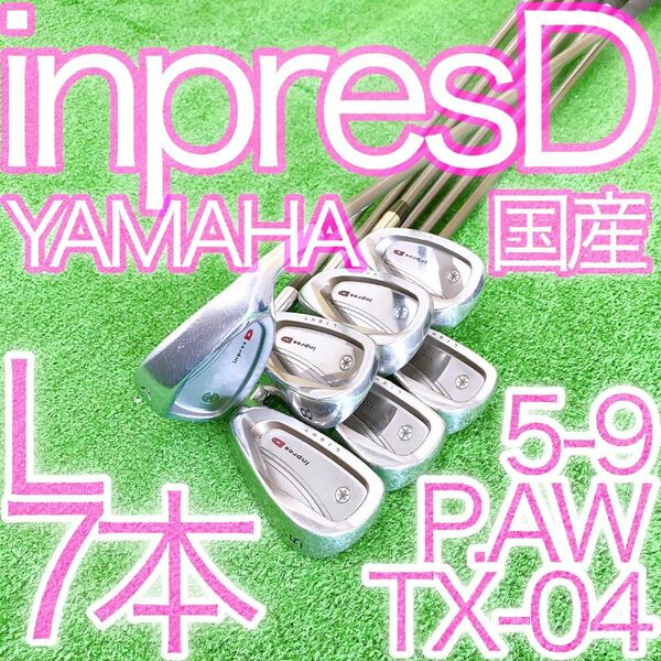 キ17★ヤマハ inpresD 7本レディースアイアンセット インプレスディーLフレックス YAMAHA TX-04 日本製女性用