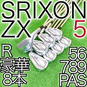 キ56★SRIXON ZX5 8本アイアンセット スリクソン R ダンロップ DUNLOP スチール 純正 王道 日本製JAPAN