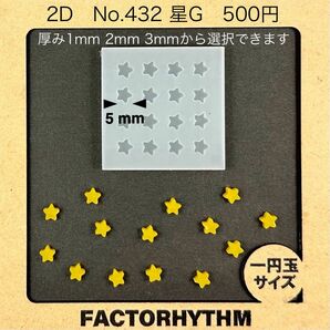 No.432 星G【シリコンモールド レジン モールド 星 スター 星座】