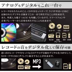 【新品：メーカー保証付】ベルソス マルチレコードプレーヤー MP9260 レコード カセット CD ラジオ USB SD 外部音源 再生/録音可能の画像4