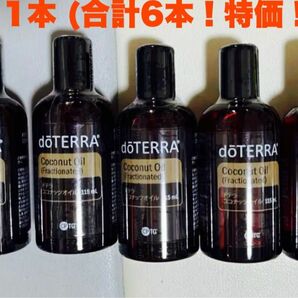 doTERRAドテラ ココナッツオイル　115ml 新品未開封　6本