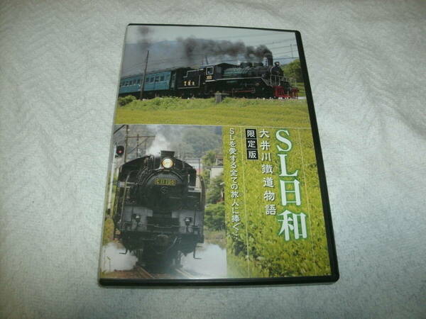 送料込み DVD SL日和 大井川鐵道物語 限定版