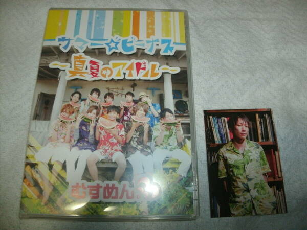 送料込み CD＋DVD むすめん。 サマー☆ビーナス ～真夏のアイドル～ トレカ付き