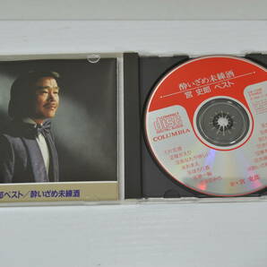 宮史郎 ベスト 酔いざめ未練酒 「女のみち」など 送料込み CD アルバムの画像2