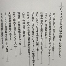 メディアと原発の不都合な真実　　　　上杉隆 著_画像4