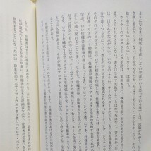 闘うプログラマー[上][下]　ビル・ゲイツの野望を担った男達 G・パスカル・ザカリー 著／山岡洋一 訳_画像9