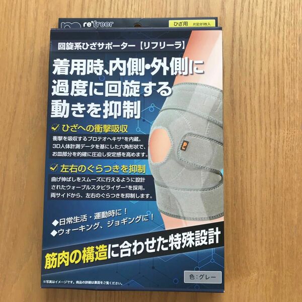 イワミズ　ひざサポーター リフリーラ 回旋 Sグレー　左右共通