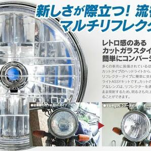 116:☆スタイリッシュ☆ 純正 タイプ マルチリフレクター ヘッドライト 180mm カスタム バイク 汎用 社外 CB400SF XJR 400/1200/1300 RZの画像2