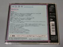 四柱推命　★　監修：田宮規雄　Life Navigator 1000　全体運 ／ 相性診断　1940 ～ 2009　Windows & Macintosh 対応　CD-ROM_画像2