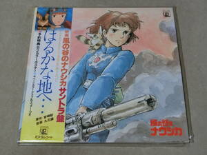 LP (サントラ )　風の谷のナウシカ 〈はるかな地へ …〉宮崎駿 、久石譲　レコード
