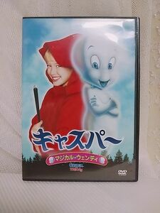 キャスパー マジカル・ウェンディ(2003年1月20日までの期間限定出荷) DVD 洋画DVD