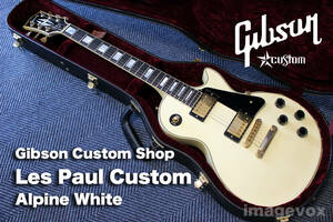 ★ Gibson Custom Shop Les Paul Custom Alpine White／ ギブソン　レスポール　カスタム（白色）