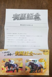 最新 当選品 JRA 有馬記念キャンペーン クオカード ドウデュース イロゴトシ ネコポスorゆうパケット送料無料