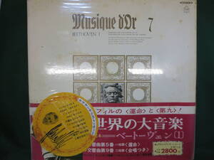 送料無料 全集 世界の大音楽 7 ベートーベン1　交響曲　第5番　ニ短調　30㎝　レコード 2枚組 小学館　帯あり