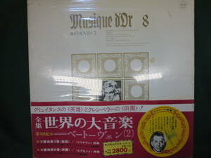 送料無料 全集 世界の大音楽 8 ベートーベン2　交響曲　第3番　英雄　30㎝　レコード 2枚組 小学館　帯あり