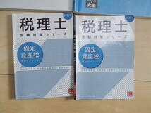 ★資格の大原★税理士講座★固定資産税　2023年度　教材一式＋α　全14冊★_画像8