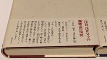 【中古本大量出品中】本能寺 上下巻 2冊 池宮彰一郎 ハードカバー帯付 類例なき新たな信長像の誕生 革命児織田信長の疾風怒涛の生涯を描く_画像7