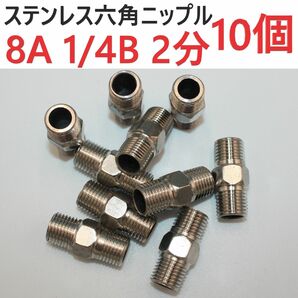 SUS六角ニップル 新品未使用品 8A 1/4B 2分 10個 ステンレス製 ねじ込み配管継手 水 油圧 ガス 空気 蒸気 テーパ