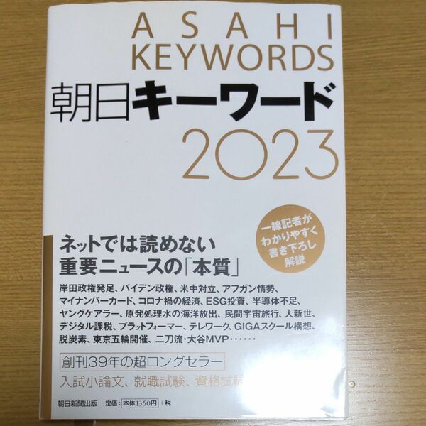 「値下げ」朝日キーワード　２０２３ 朝日新聞出版／編