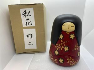 日本美術 渡辺雄二「秋花」 赤　創作こけし 民芸品 置物 文部大臣賞受賞作家 