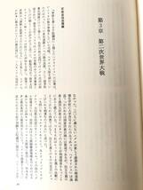 黒人解放闘争史 自由のための戦列 NAACPの記録 ラングストン・ヒューズ著 北村崇郎訳 昭和45年初版 函付 アメリカ黒人開放史 2404-B11-01C_画像9