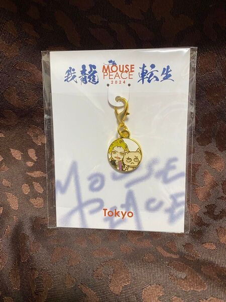上田竜也 タツヤ KAT-TUN MOUSE PEACE マウピ ちび チャーム 東京 我龍転生 新品未開封 送料無料 匿名配送