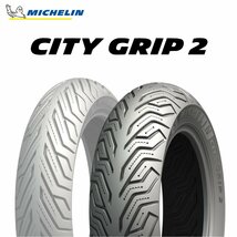 【新品 送料無料】2023年製 CITY GRIP2 130/70-13 63S REINF TL シティグリップ2 MICHELIN_画像1