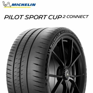 【新品 送料無料】2023年製 CUP2 Connect 285/30R20 (99Y) XL ☆ Pilot Sport cup 2 Connect MICHELIN (BMW承認)