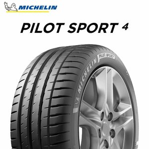 【新品 送料無料】2023年製 PS4 245/45R18 100Y XL ☆ ZP Pilot Sport 4 MICHELIN (BMW承認 ランフラット)