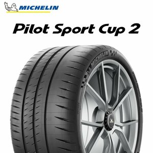 【新品 送料無料】2022年製 CUP2 255/35R20 (97Y) XL K1 Acoustic Pilot Sport cup 2 MICHELIN (フェラーリ承認)