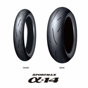 ★前後セット　DUNLOP ダンロップ α14 120/70ZR17 58W & 190/55ZR17 75W Zレンジ　SUZUKI GSX-R1000R2BL-DM11Gなどに