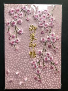 奈良　大和西大寺 刺繍御朱印帳　桜