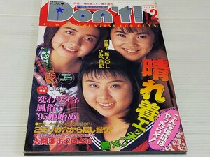 月刊 ドント 1995 2 