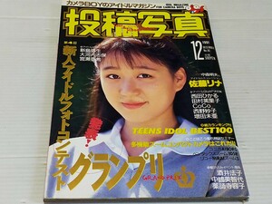 投稿写真 1991 12 アクション