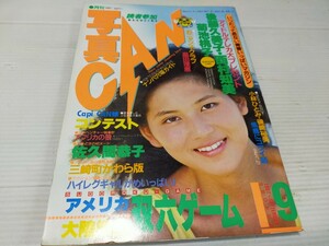 写真CAN 1987 9 