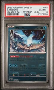 1円スタート　PSA10　フリーザー マスターボール 　ポケモンカード　151