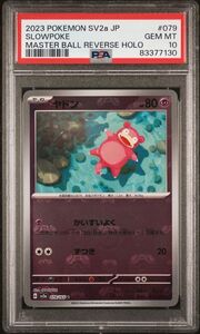 1円スタート　PSA10　ヤドン　 マスターボール 　ポケモンカード　151