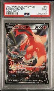 1円スタート　PSA9　リザードン　V SA SR　ポケモンカード