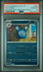 1円スタート　PSA10　ニョロゾ　マスターボール 　ポケモンカード　151