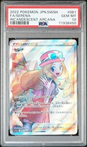 1円スタート　PSA10　セレナSR 　ポケモンカード