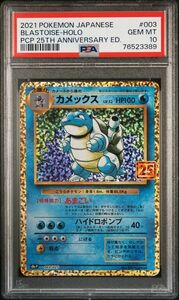 1円スタート　PSA10　カメックス　25th　プロモ 　ポケモンカード