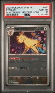 1円スタート　PSA10　ペルシアン　マスターボール 　ポケモンカード　151