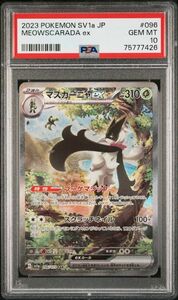 1円スタート　PSA10　マスカーニャex sar 　ポケモンカード