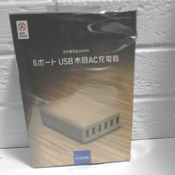 エレコム USB コンセント 充電器 合計60W Aポート×6 木目 オーク EC-ACD01O