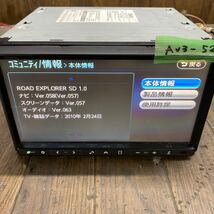 AV3-52 激安 カーナビ clarion NX710 0048720 メモリーナビ CD DVD Bluetooth 本体のみ 簡易動作確認済 中古現状品_画像2