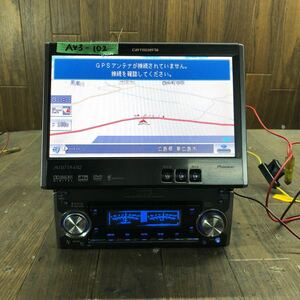 AV3-102 激安 カーナビ Carrozzeria Pioneer AVIC-ZH990 ユニット CPN2049 付き HDDナビ CD DVD 本体のみ 簡易動作確認済 中古現状品