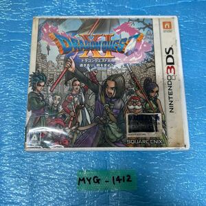 MYG-1412 激安 ゲー厶ソフト Nintendo 3DS Dragon Quest XI 過ぎ去りし時を求めて ドラクエ 未開封 動作未確認 現状品 同梱不可