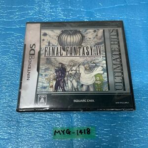 MYG-1418 激安 ゲー厶ソフト Nintendo DS ファイナルファンタジーⅣ 未開封 動作未確認 現状品 同梱不可