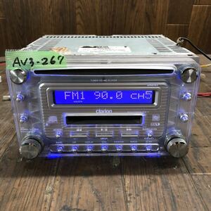 AV3-267 激安 カーステレオ clarion DMB165 0090560 CD FM/AM プレーヤー 簡易動作確認済み 中古現状品