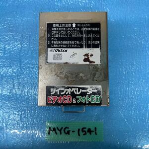 MYG-1541 激安 ゲー厶機 セガサターン ツインオペレーター ビデオCD&フォトCD RG-VC2 ビクター Victor 動作未確認 ジャンク 同梱不可